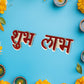 Traditional Decorative “Shubh Labh” Sticker - (Set)
